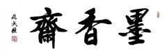 北京书法培训