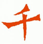 书法班