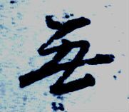 书法培训班