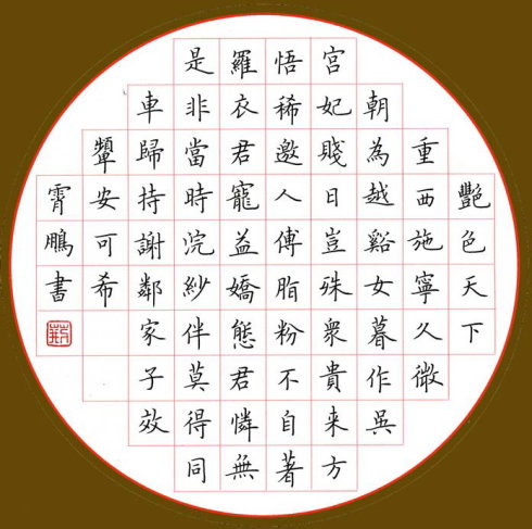 书法班