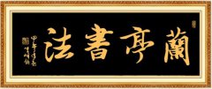 书法班