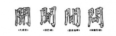 书法班