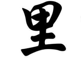 书法培训