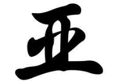 书法培训