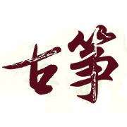古筝培训