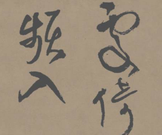 书法班