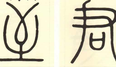 分享书法培训中莫过于烂熟于心的书写(二)